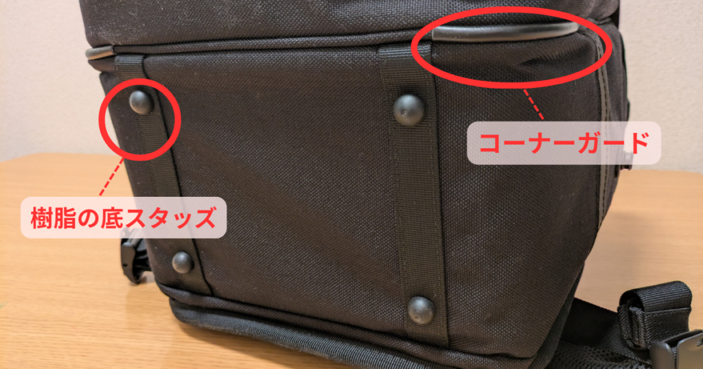 エルゴランセルの底面にある、コーナーガードと底スタッズの写真