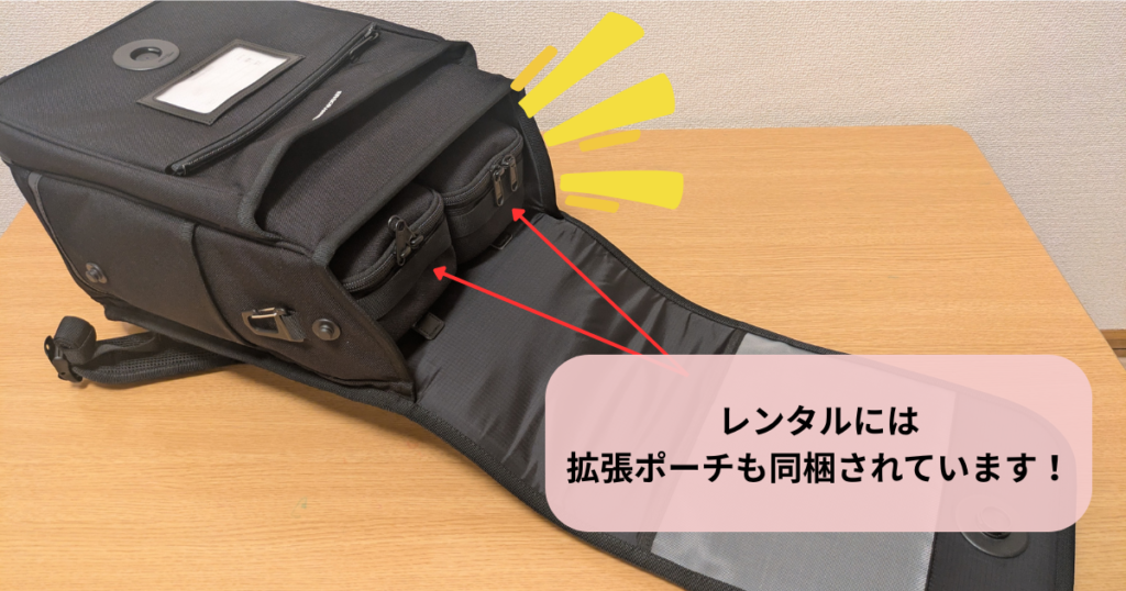 エルゴランセルをレンタルしたときに、拡張ポーチが同梱されていた写真