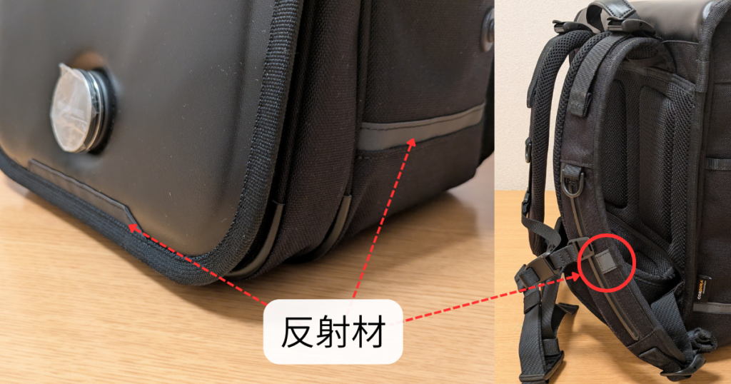 エルゴランセルの反射材がついている箇所(カブセ。肩ベルト、側面)の写真
