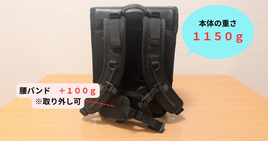 エルゴランセルの本体１１５０ｇ、腰バンドが１００ｇであることを説明した写真